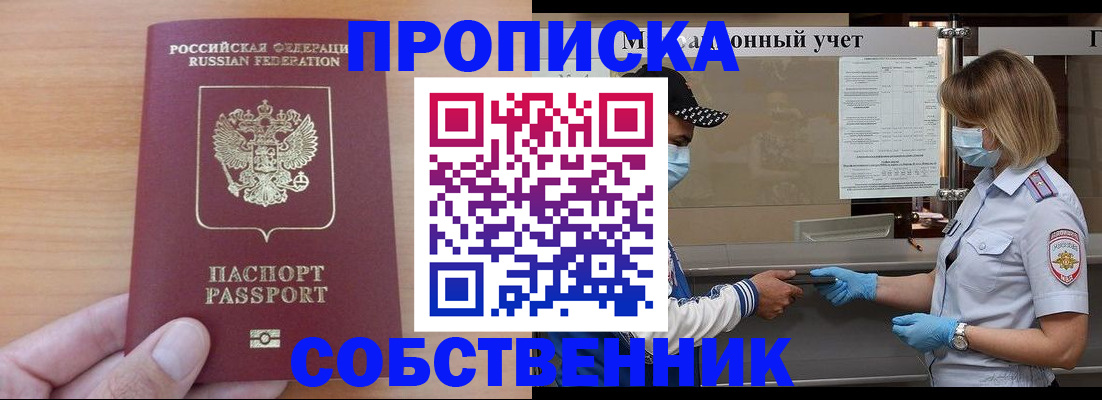 временная регистрация собственник в Буйнакске